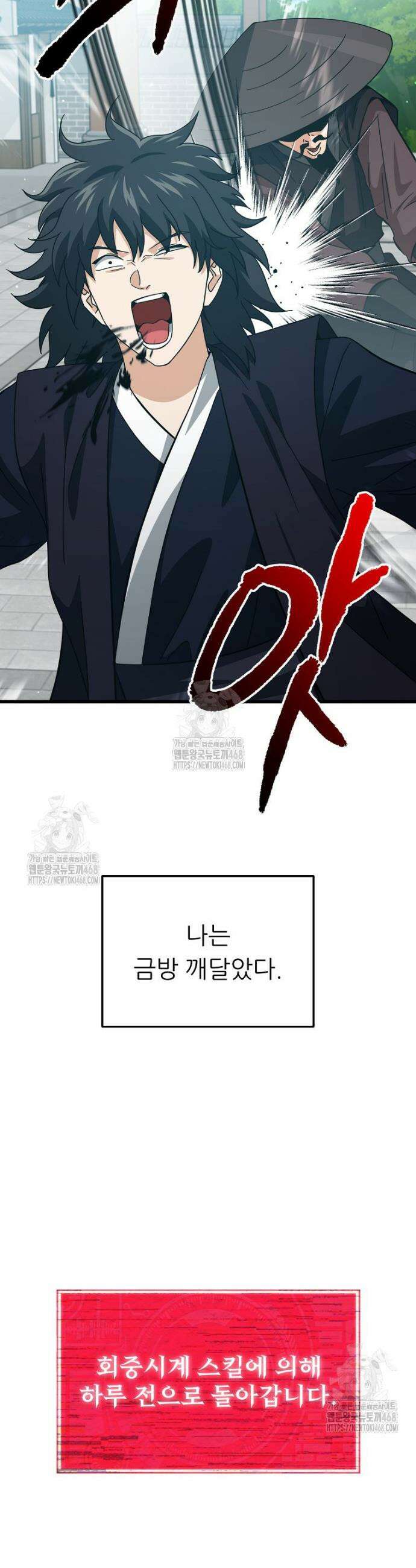아빠가 너무 강함 226화 4