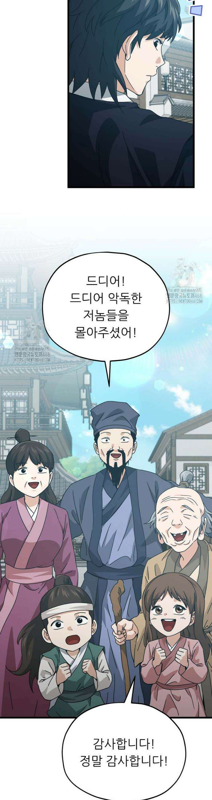 아빠가 너무 강함 226화 9