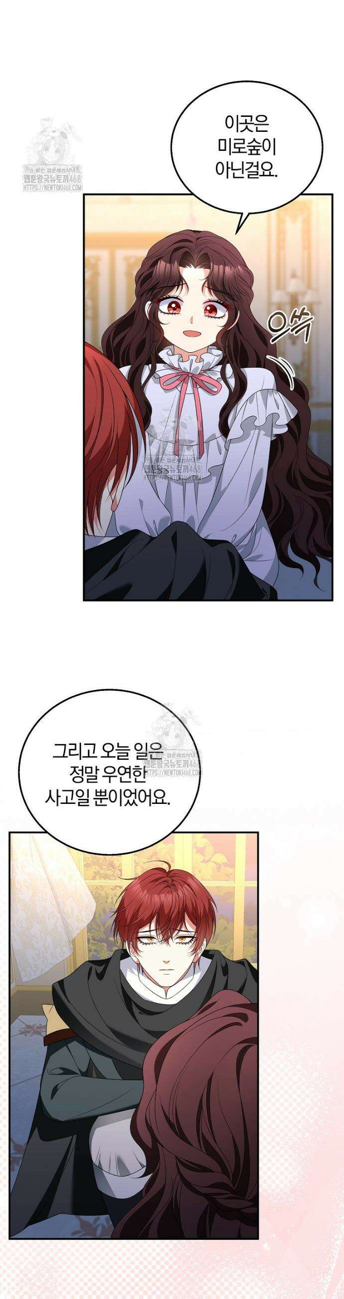 마도 명가 사생아의 반격 45화 5