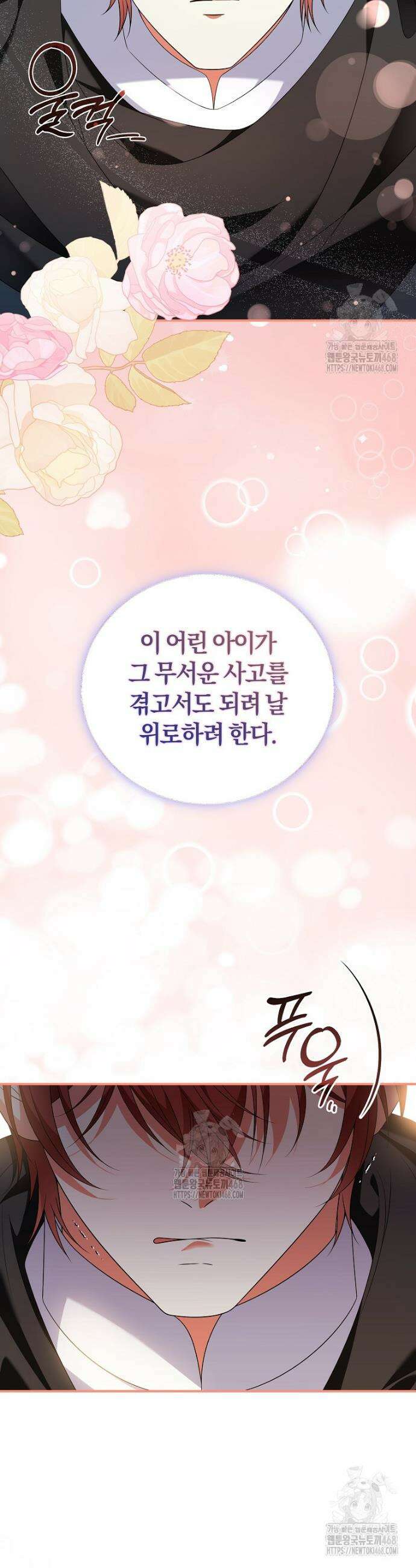 마도 명가 사생아의 반격 45화 8