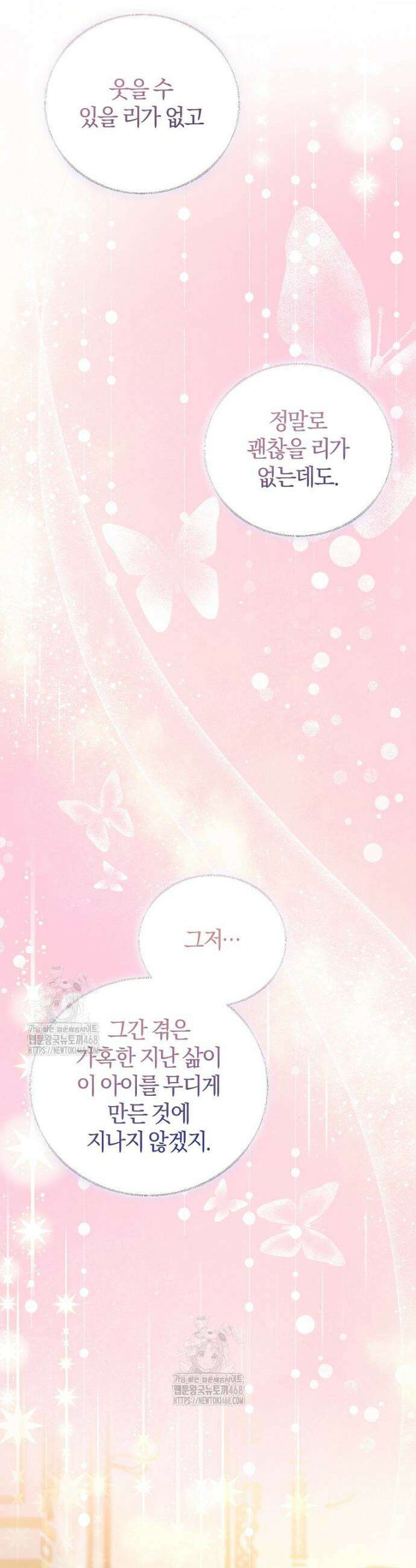 마도 명가 사생아의 반격 45화 9