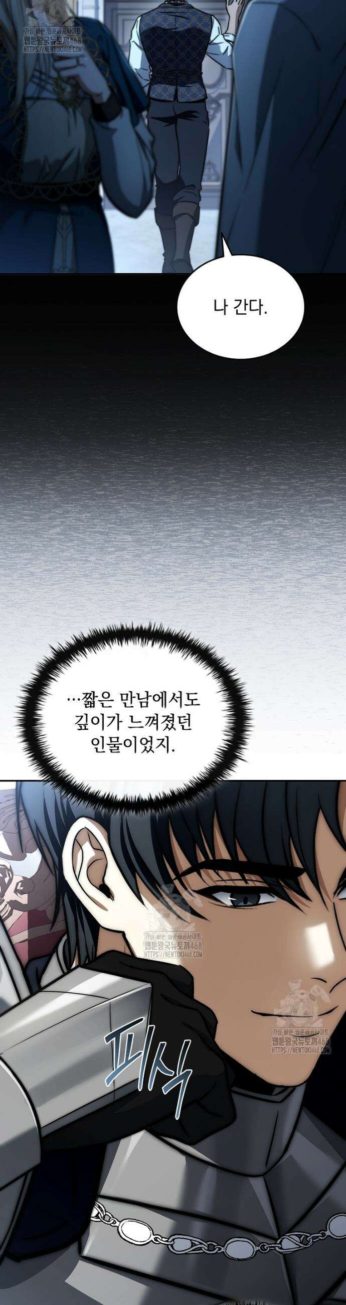 멸망한 왕국의 3왕자가 회귀했다 35화 11