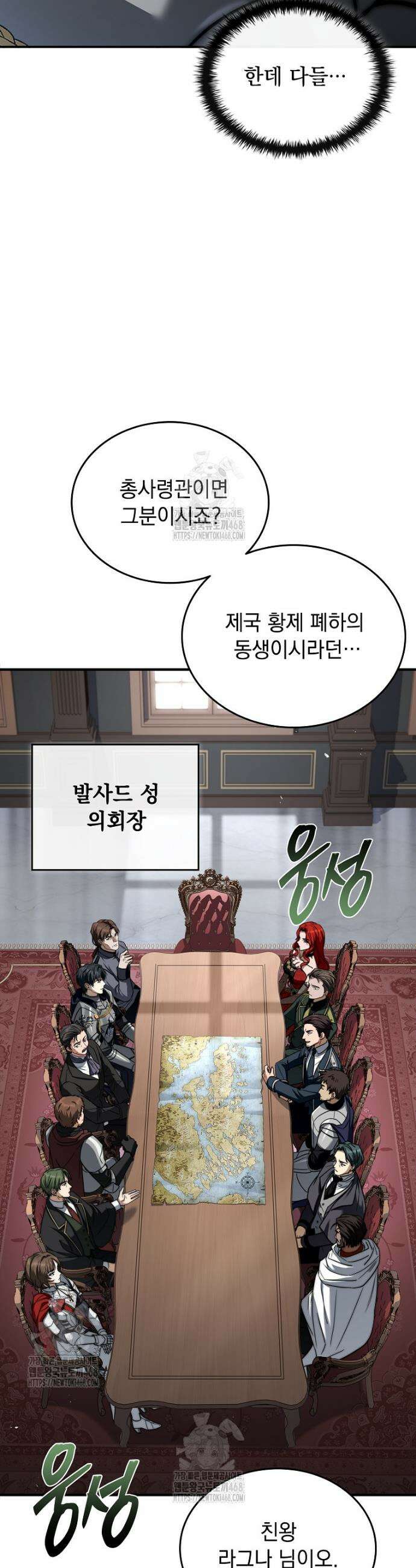 멸망한 왕국의 3왕자가 회귀했다 35화 12
