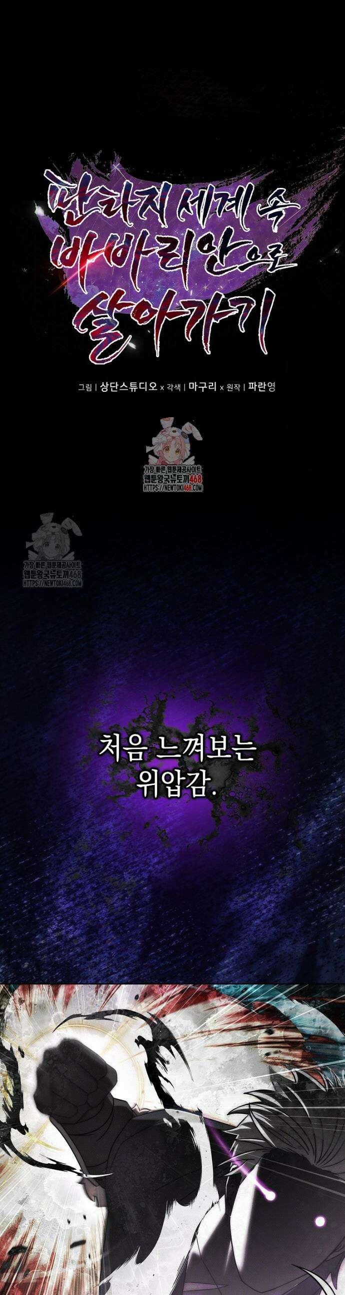 판타지 세계 속 바바리안으로 살아가기 35화 1
