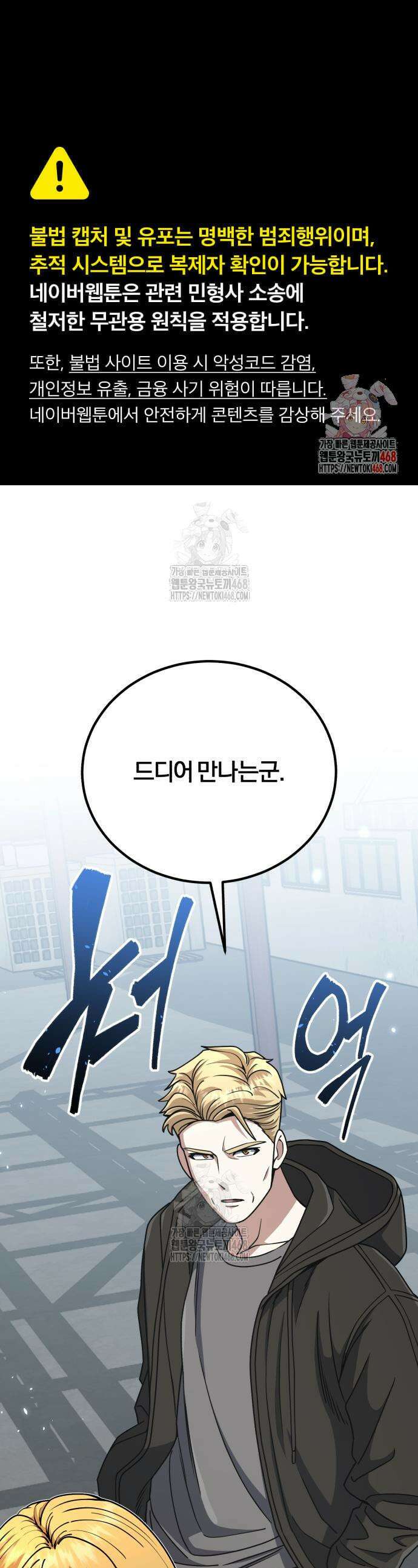 규격 외 혈통 천재 132화 1