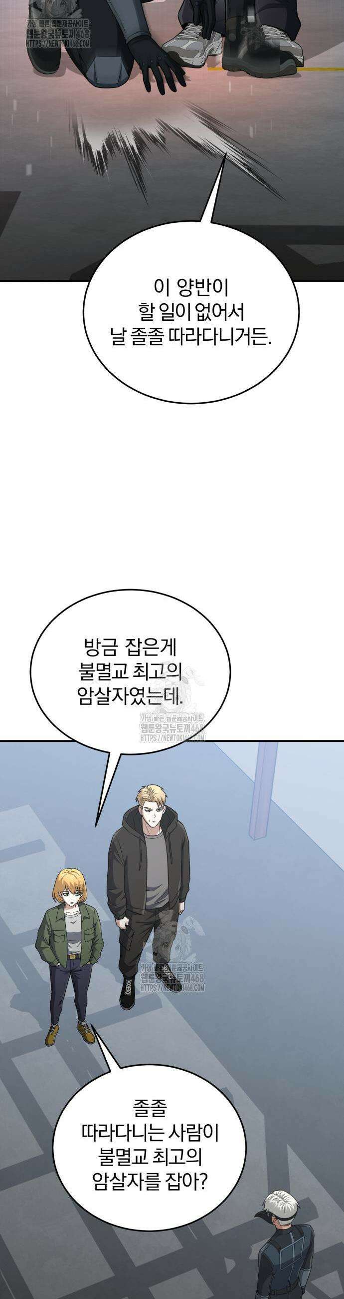 규격 외 혈통 천재 132화 9