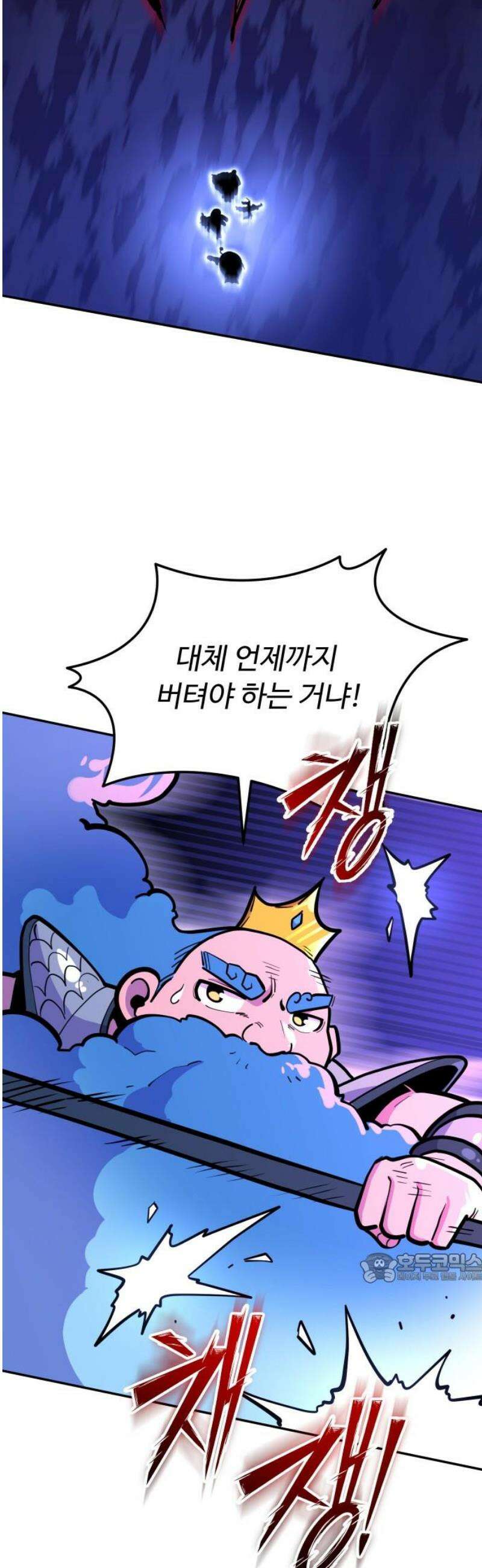 절세미남 망나니 해골 되다 60화: 루이! 나도 널 믿고 싸우겠다!! 2