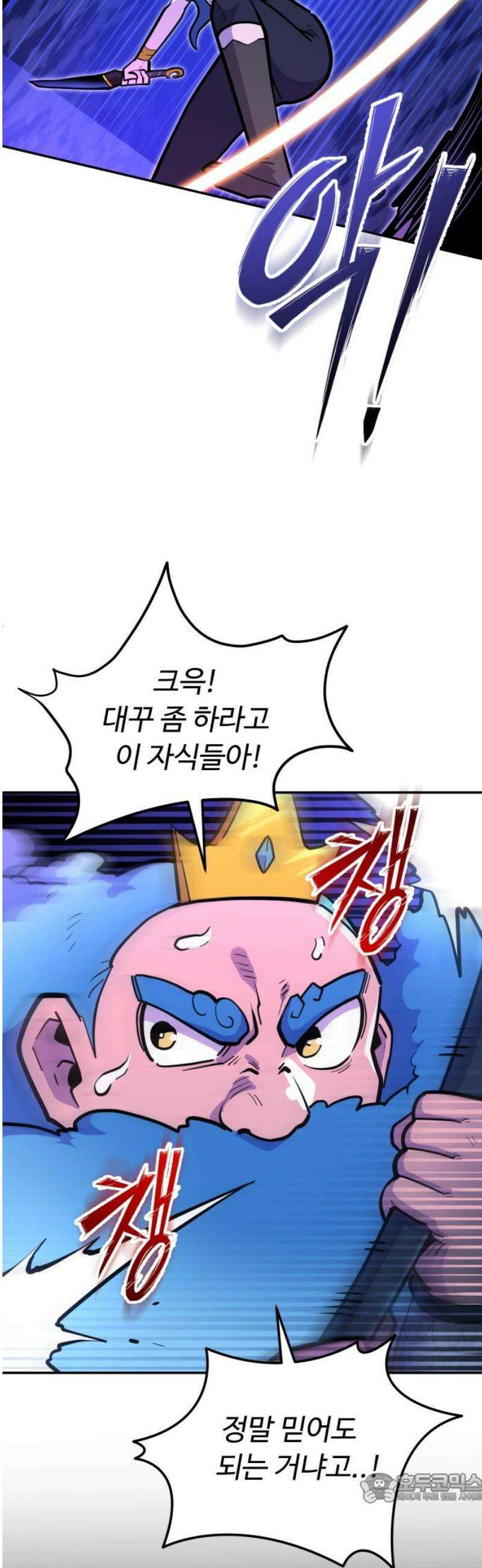 절세미남 망나니 해골 되다 60화: 루이! 나도 널 믿고 싸우겠다!! 4