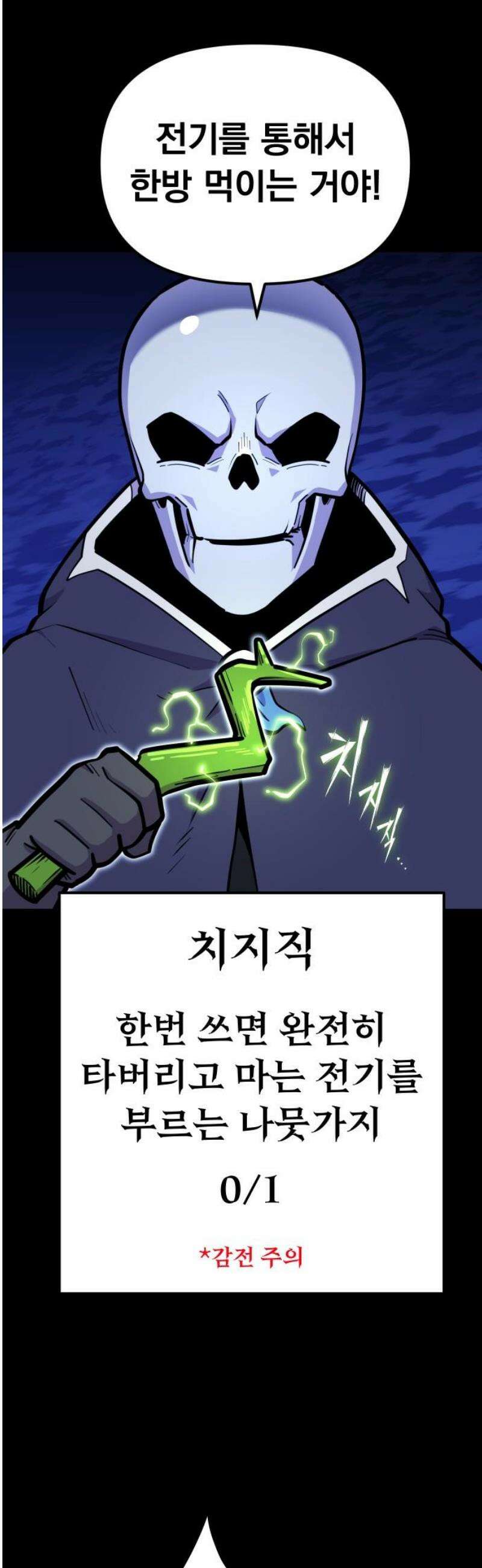 절세미남 망나니 해골 되다 60화: 루이! 나도 널 믿고 싸우겠다!! 6
