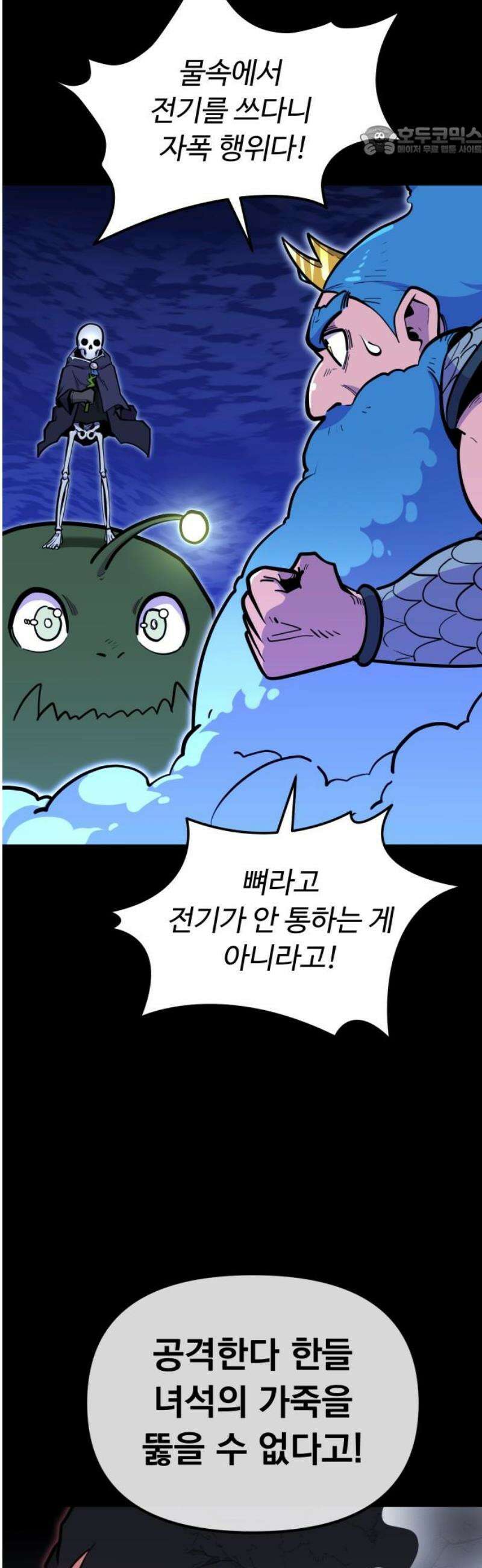 절세미남 망나니 해골 되다 60화: 루이! 나도 널 믿고 싸우겠다!! 7