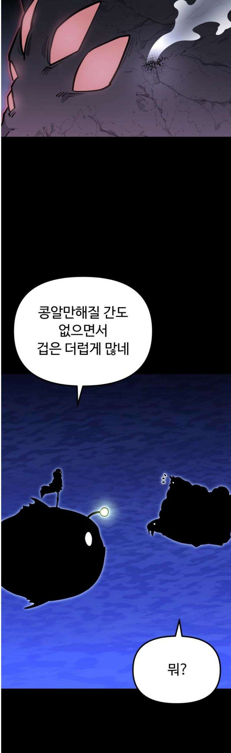절세미남 망나니 해골 되다 60화: 루이! 나도 널 믿고 싸우겠다!! 8