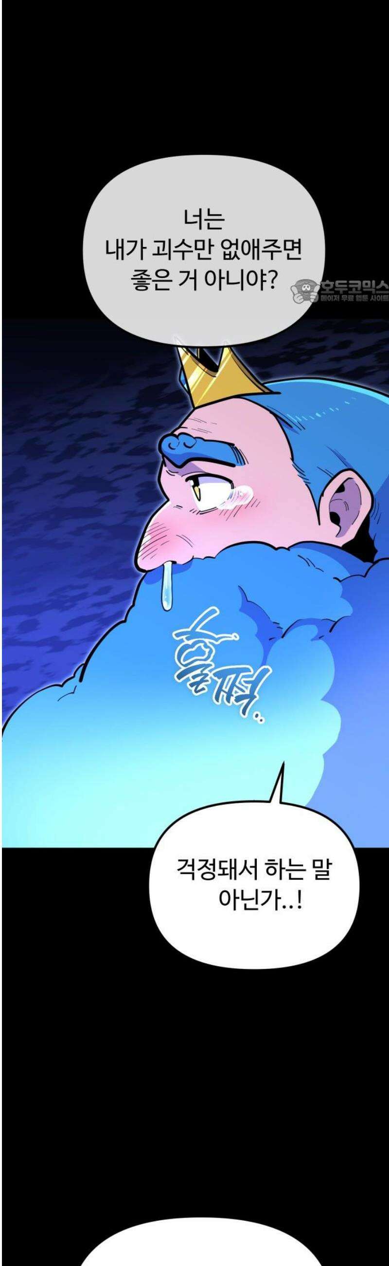 절세미남 망나니 해골 되다 60화: 루이! 나도 널 믿고 싸우겠다!! 9