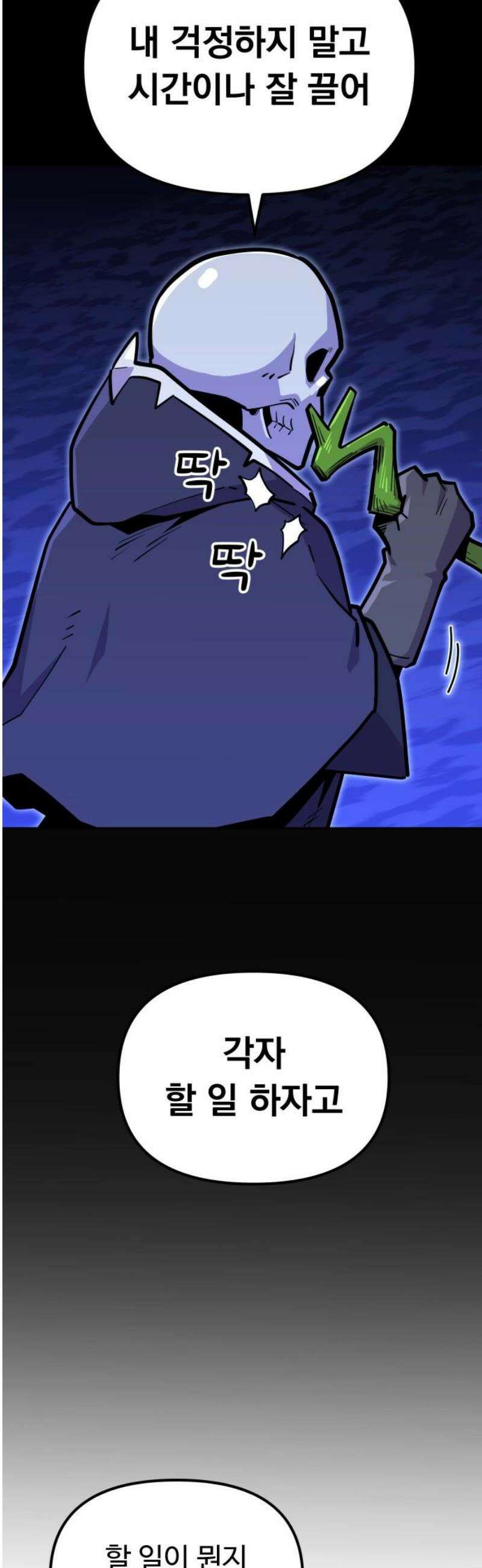 절세미남 망나니 해골 되다 60화: 루이! 나도 널 믿고 싸우겠다!! 10
