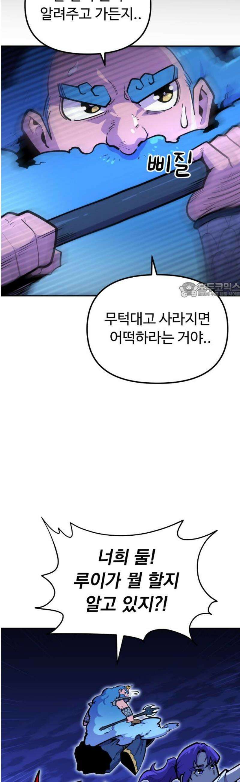 절세미남 망나니 해골 되다 60화: 루이! 나도 널 믿고 싸우겠다!! 11