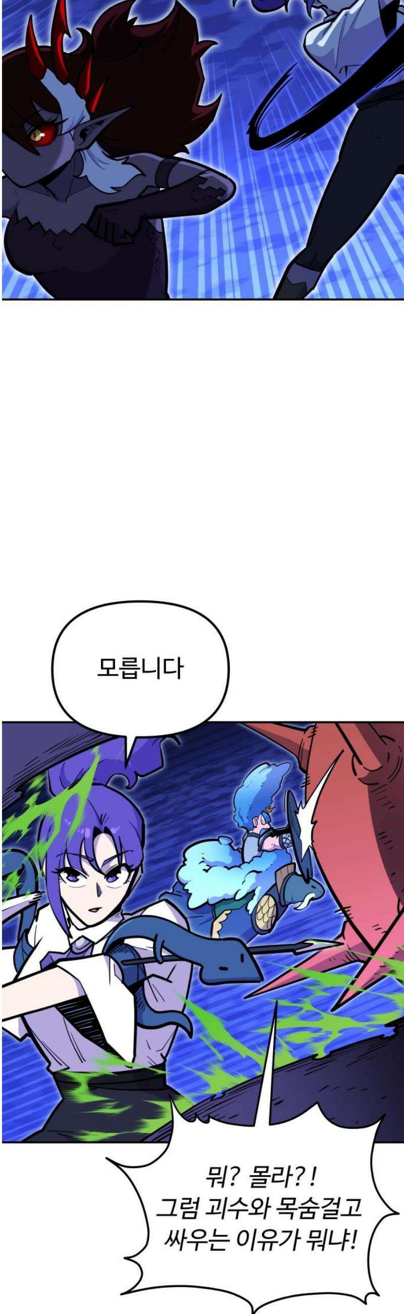 절세미남 망나니 해골 되다 60화: 루이! 나도 널 믿고 싸우겠다!! 12