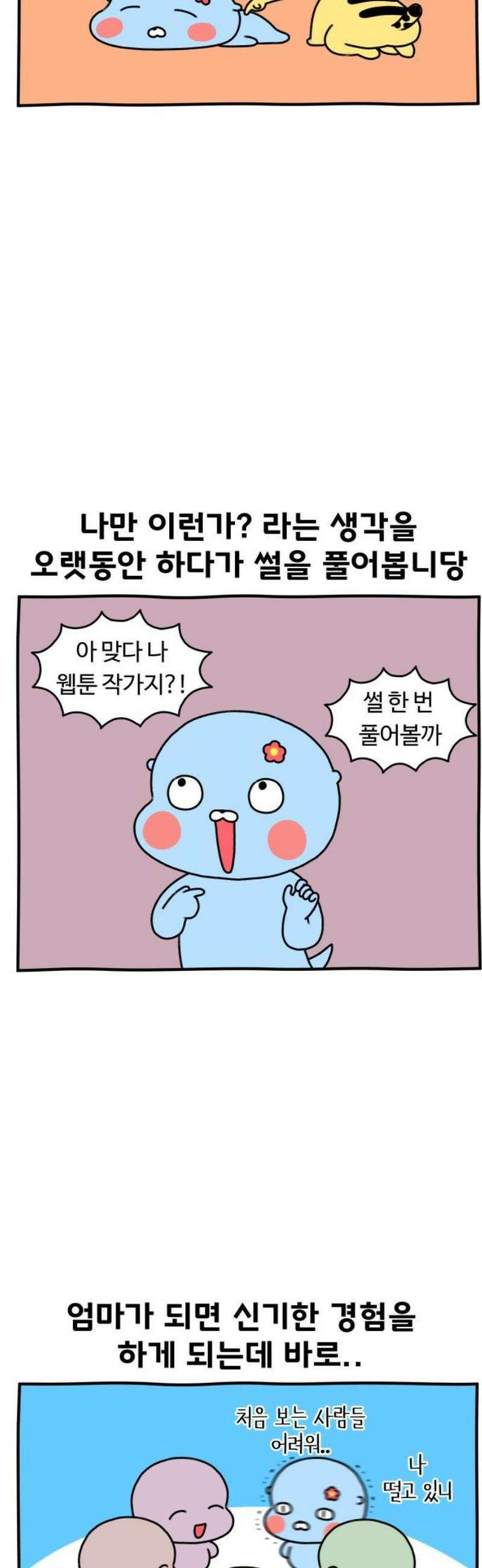 초등생활 그림일기 64화． 엄마가 엄마랑 못 노는 만화 3