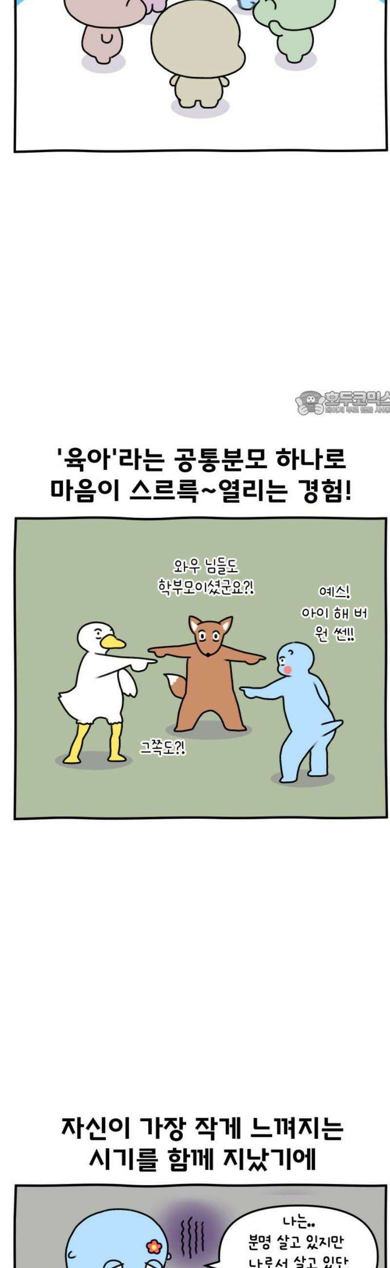 초등생활 그림일기 64화． 엄마가 엄마랑 못 노는 만화 4