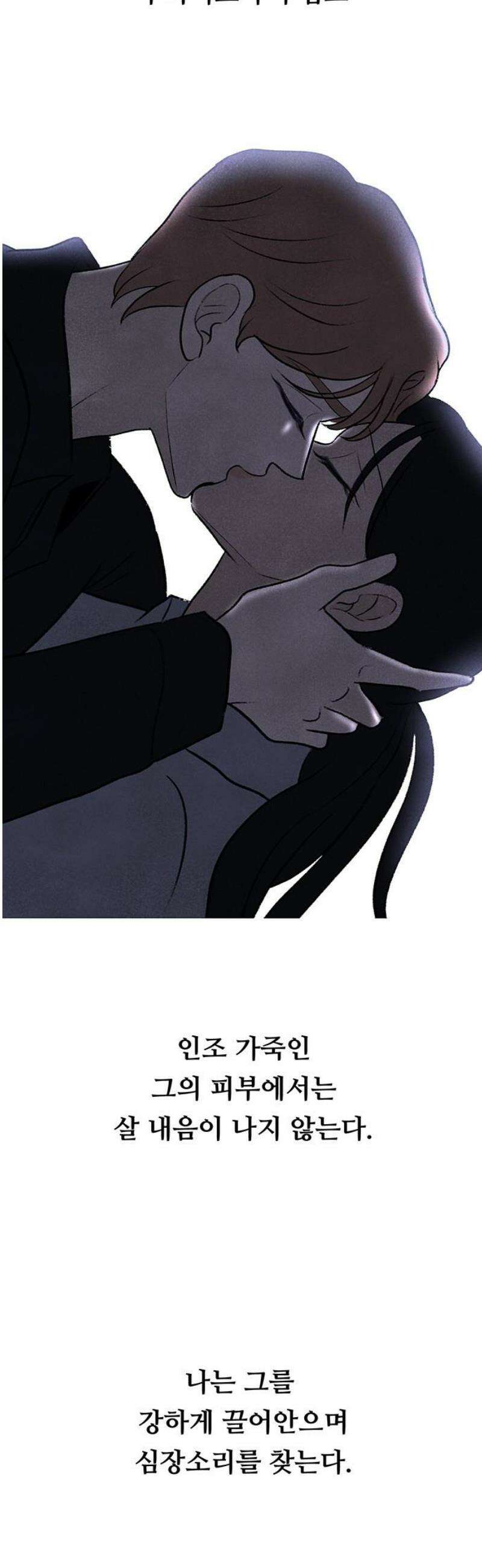 별의 눈동자 34화 진짜 인간 5