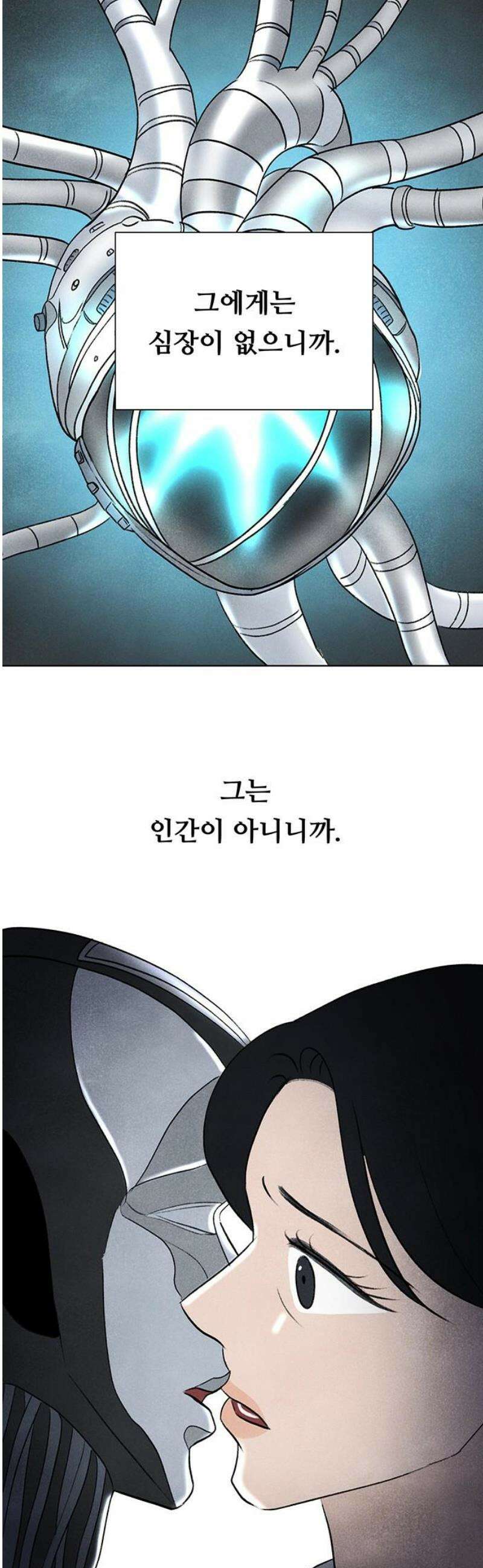 별의 눈동자 34화 진짜 인간 8