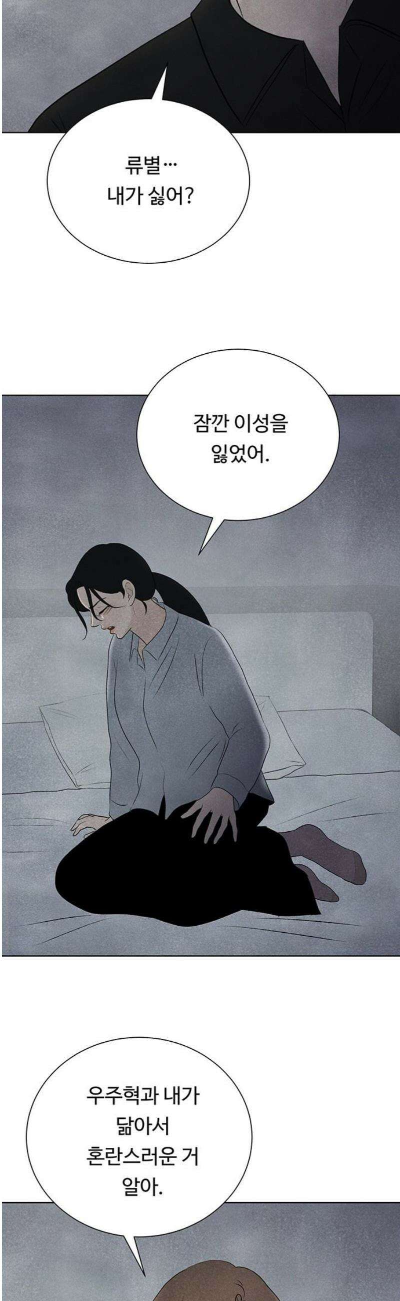 별의 눈동자 34화 진짜 인간 10