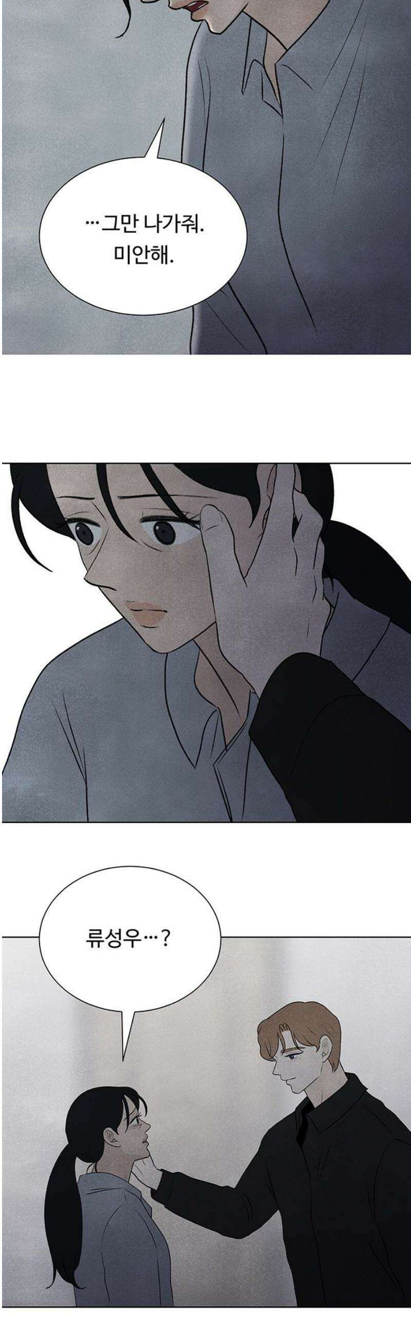 별의 눈동자 34화 진짜 인간 12