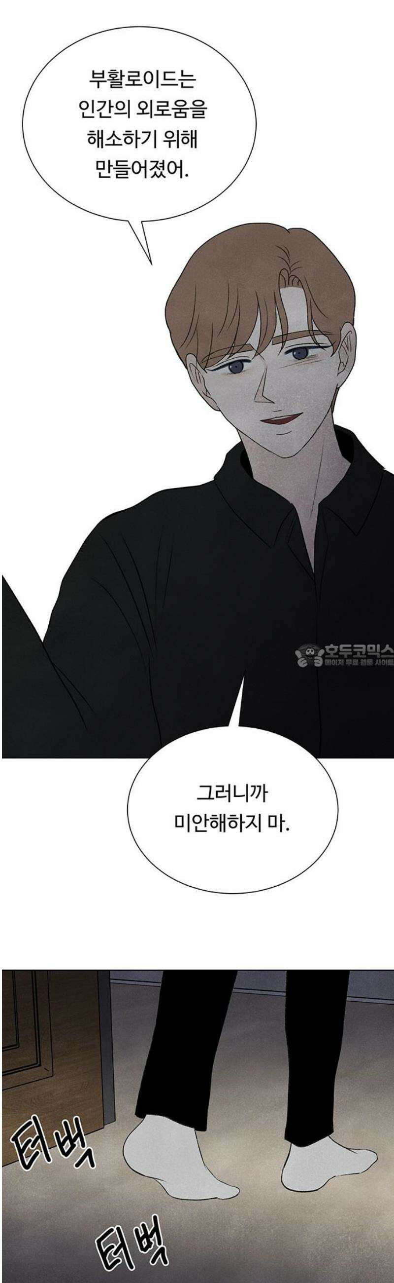 별의 눈동자 34화 진짜 인간 13