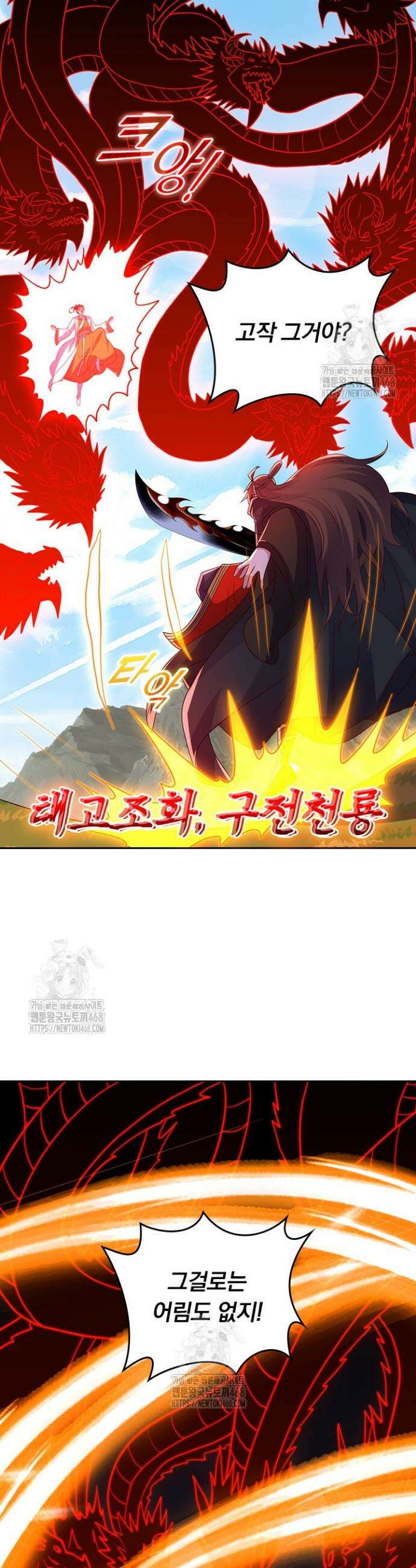 선무제존 542화 6