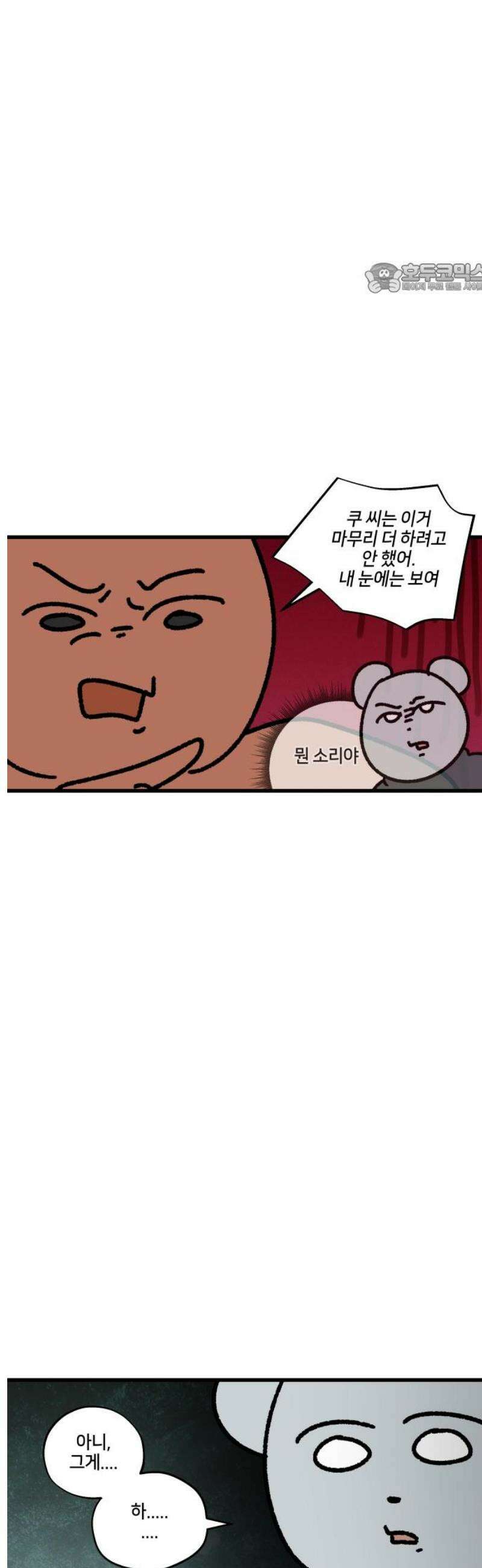 구야는 신입 123화 신입 지옥 (3) 2