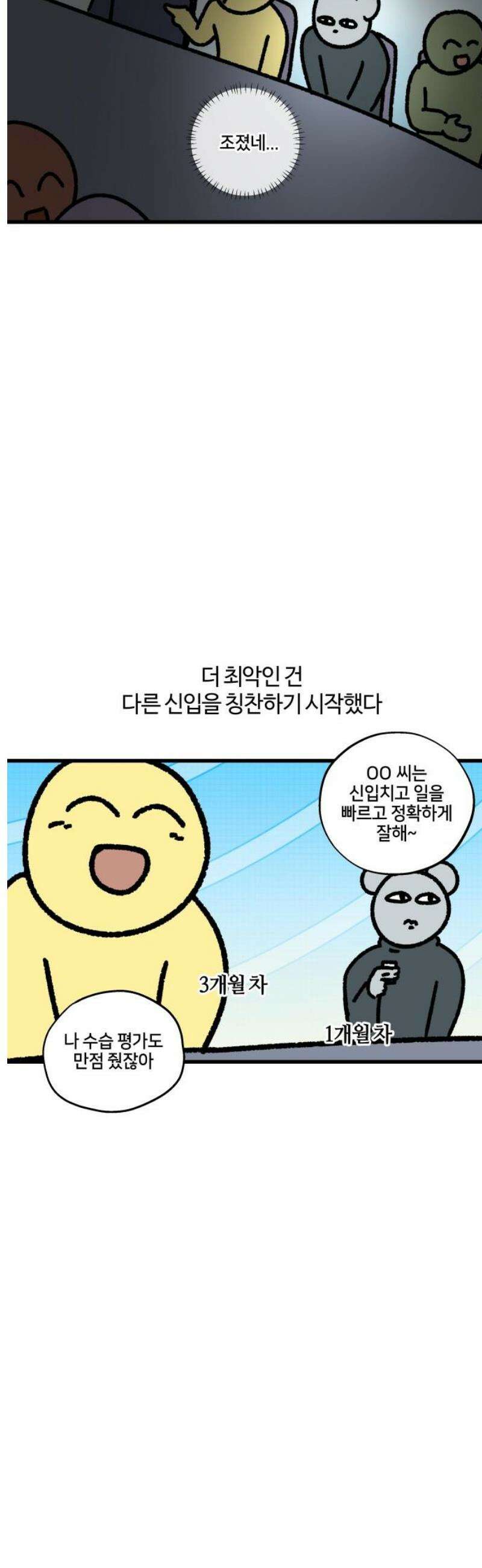 구야는 신입 123화 신입 지옥 (3) 5