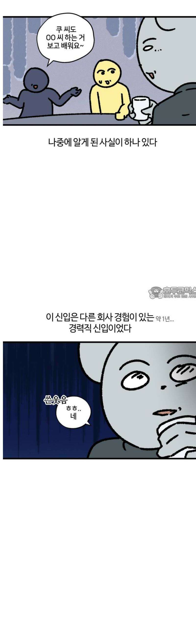 구야는 신입 123화 신입 지옥 (3) 6