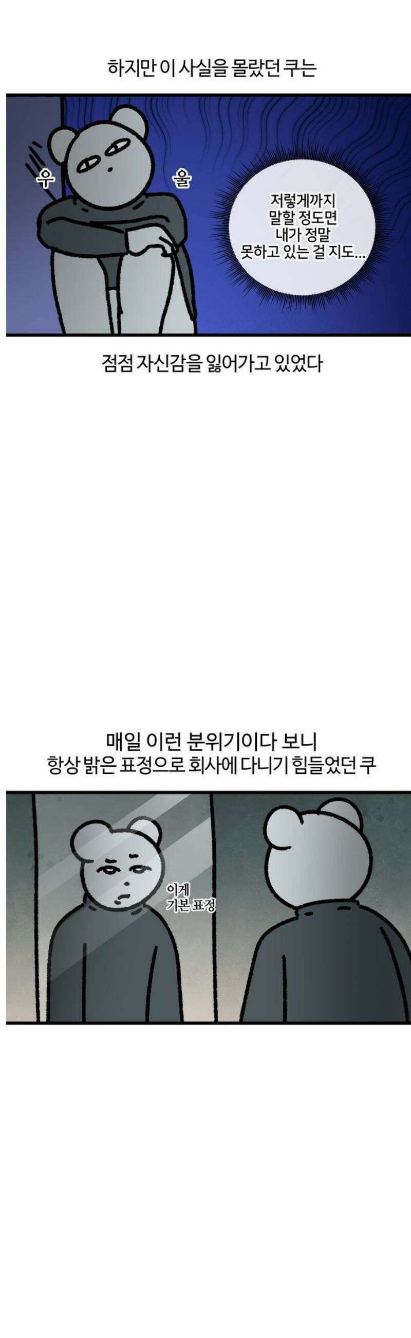 구야는 신입 123화 신입 지옥 (3) 7