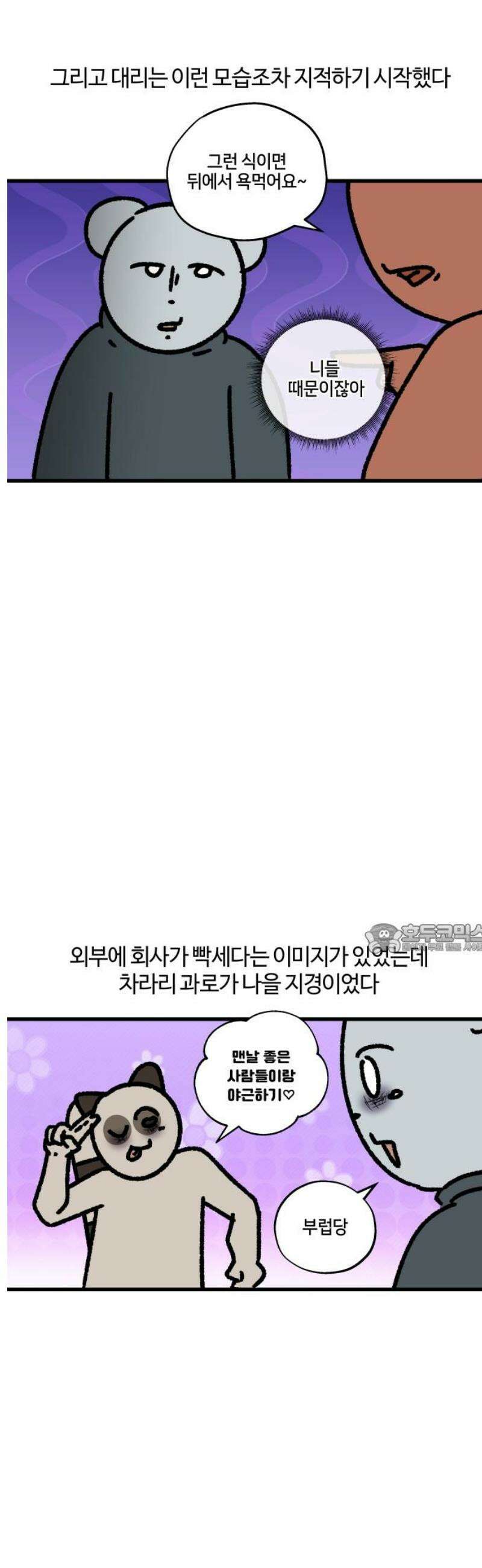 구야는 신입 123화 신입 지옥 (3) 8