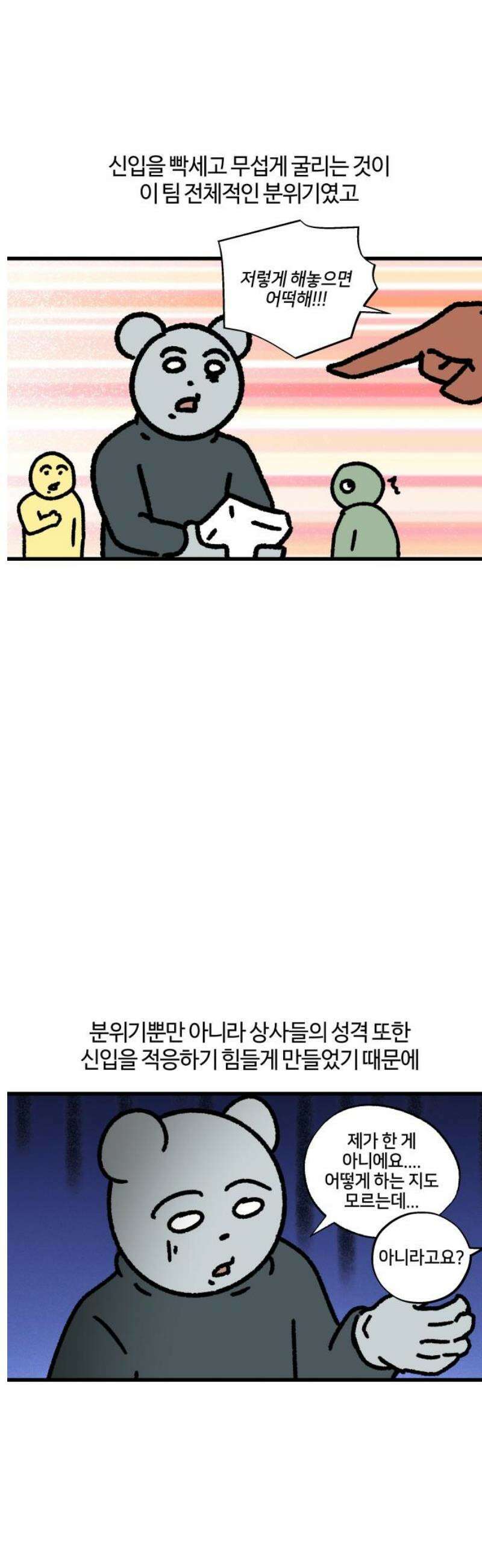 구야는 신입 123화 신입 지옥 (3) 9