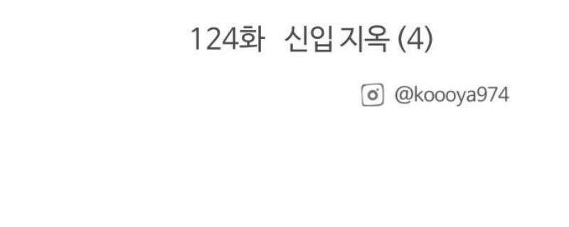 구야는 신입 123화 신입 지옥 (3) 12