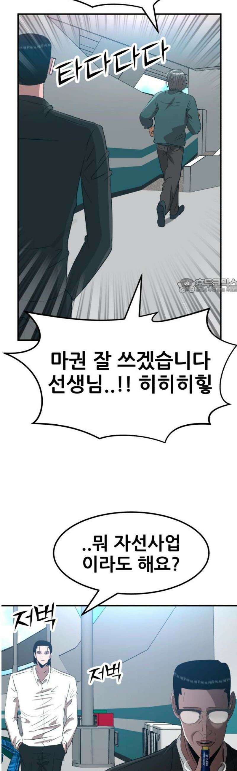돈구멍 60화 11