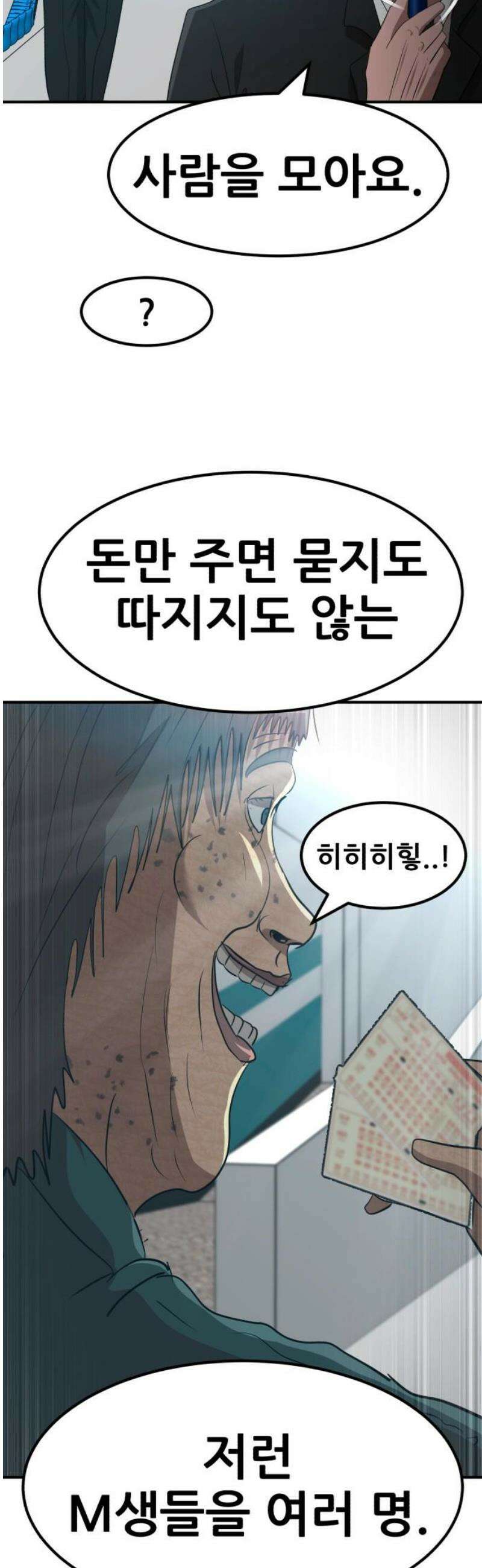 돈구멍 60화 12