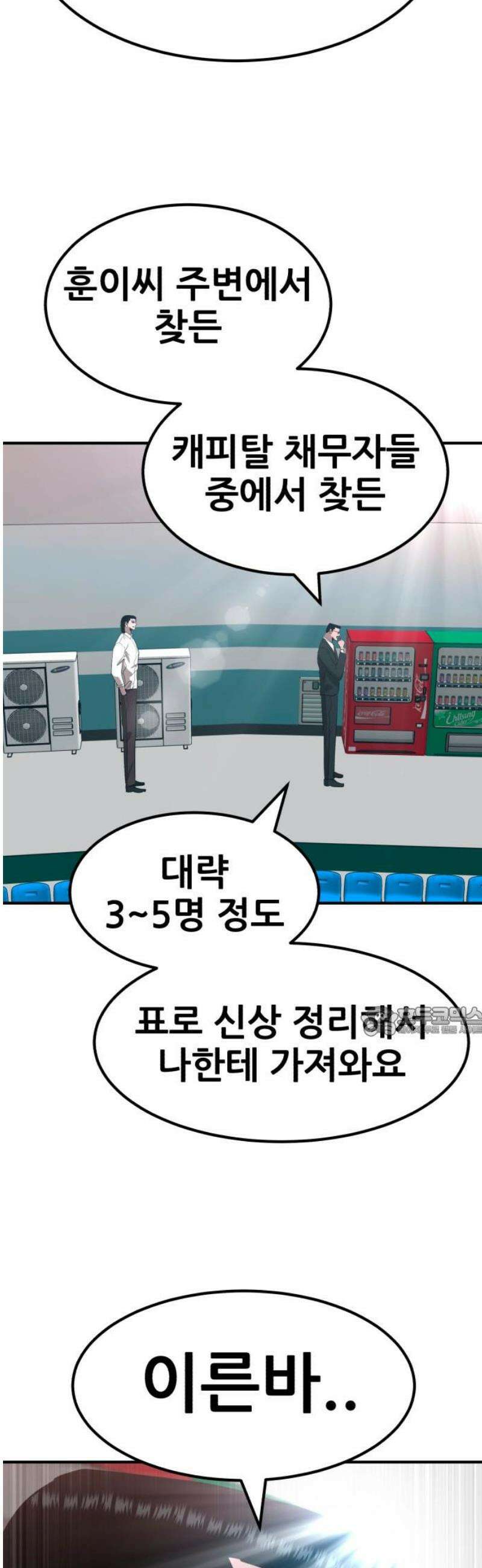 돈구멍 60화 15