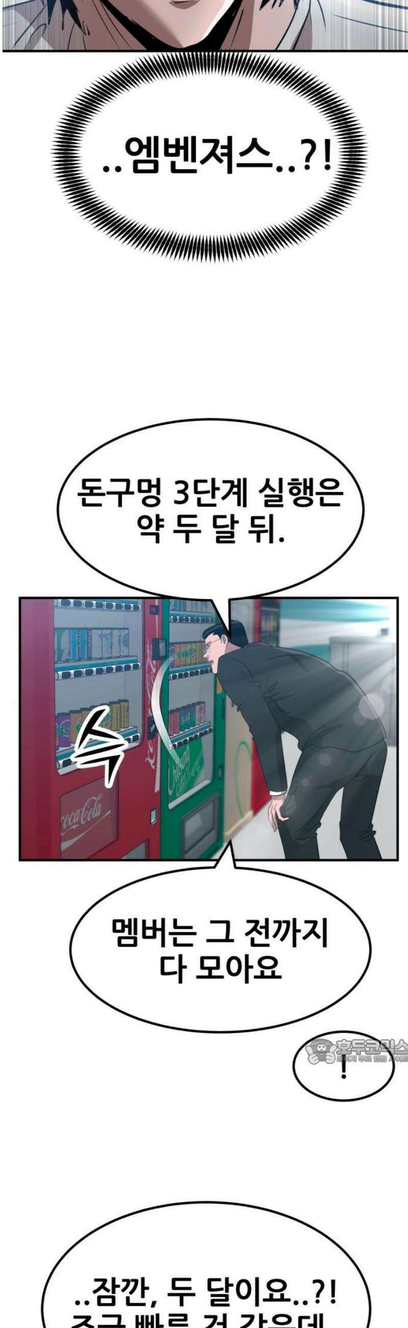 돈구멍 60화 17