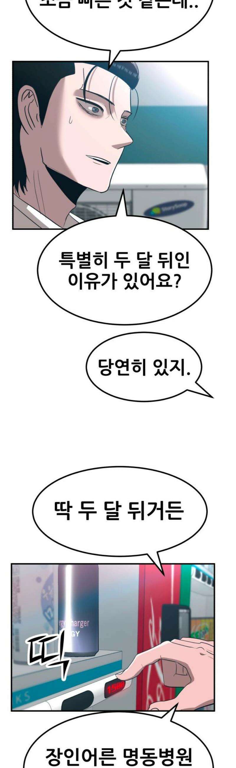 돈구멍 60화 18