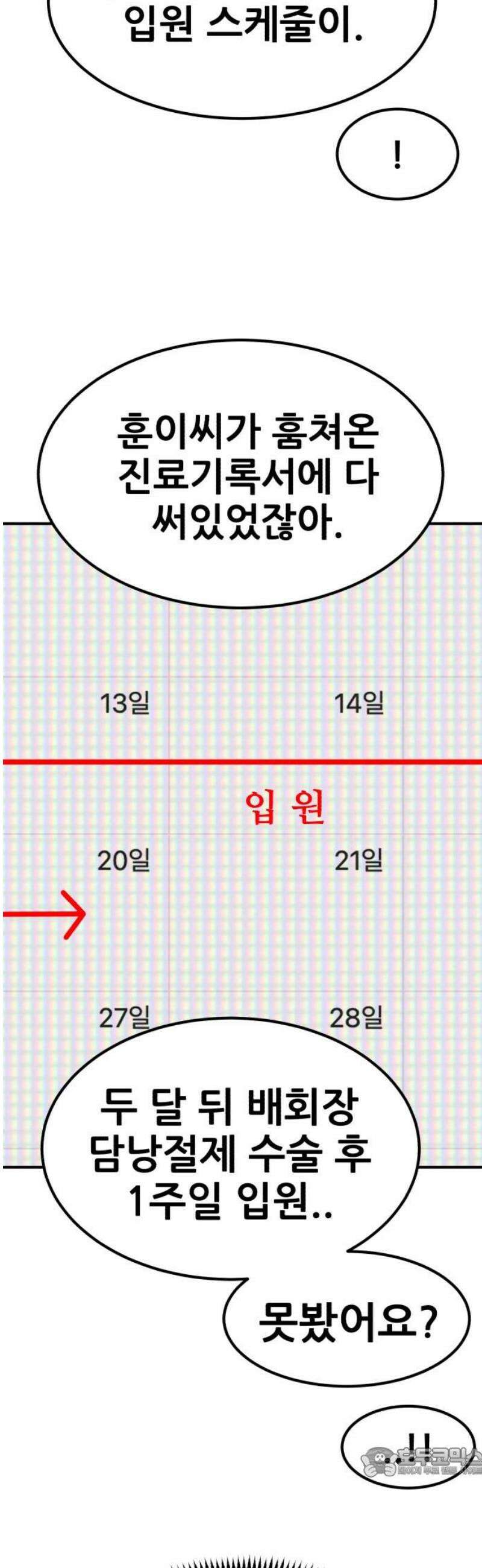 돈구멍 60화 19