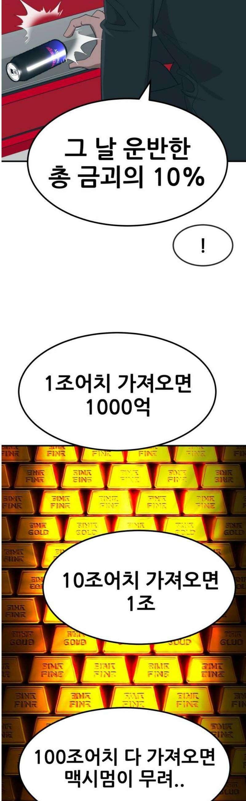 돈구멍 60화 21