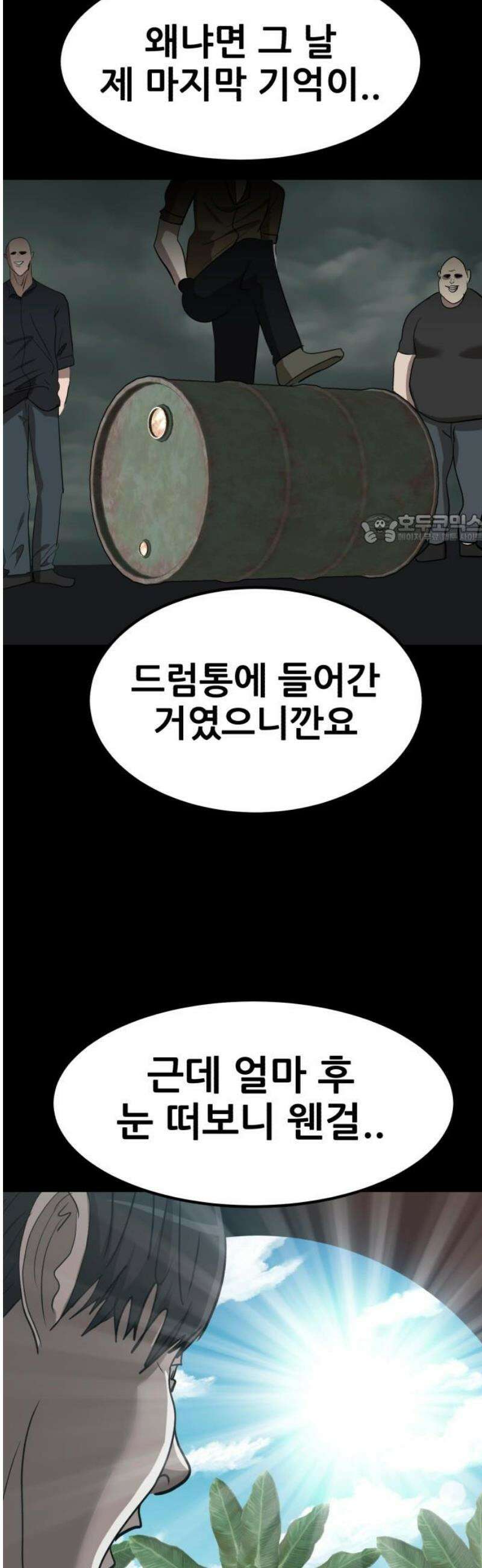 돈구멍 60화 41