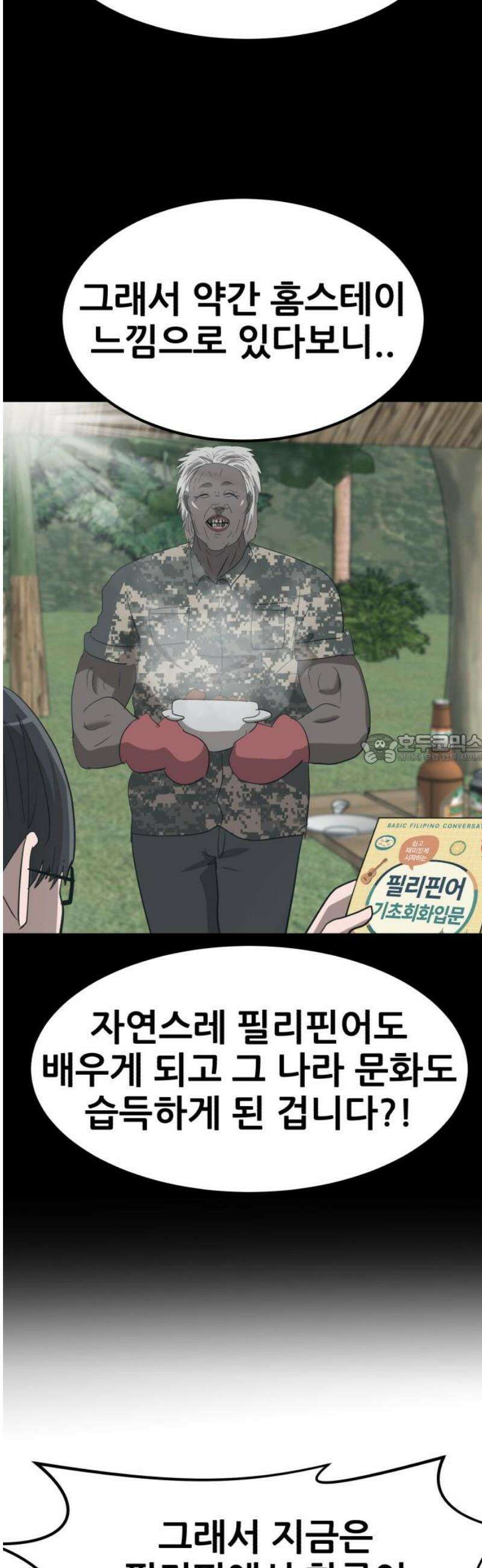 돈구멍 60화 43