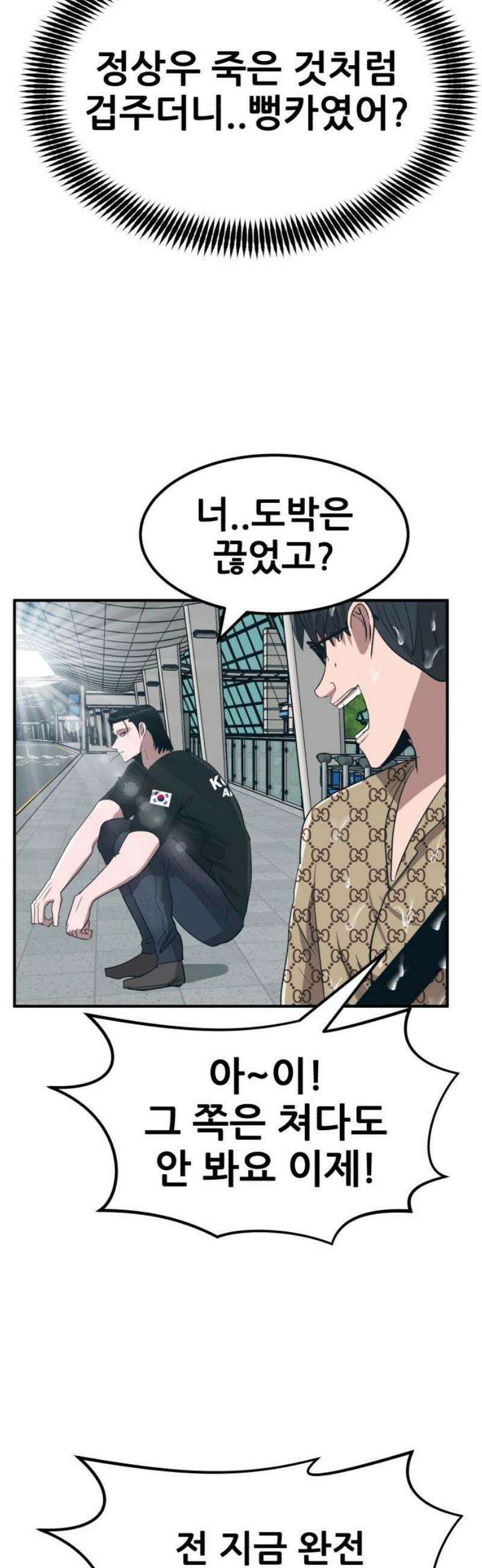 돈구멍 60화 46