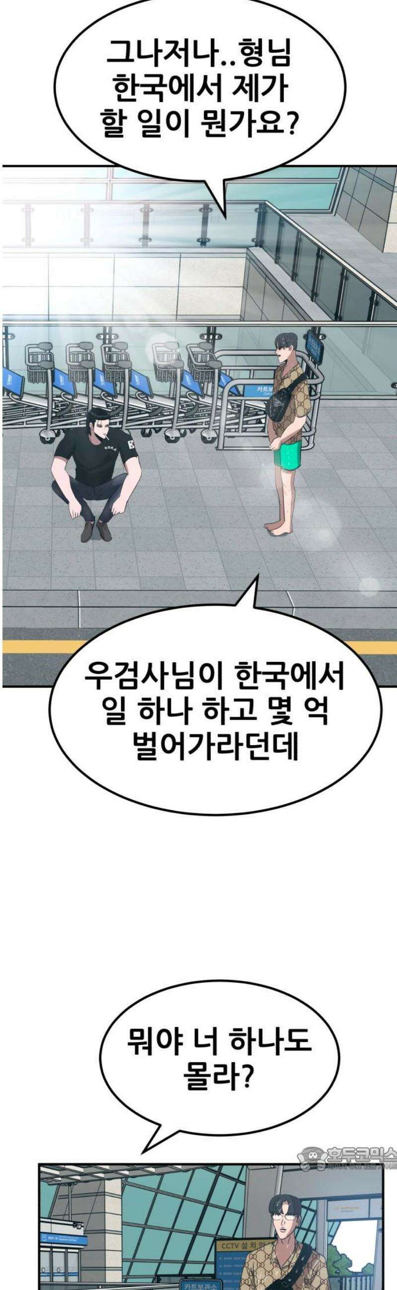 돈구멍 60화 49