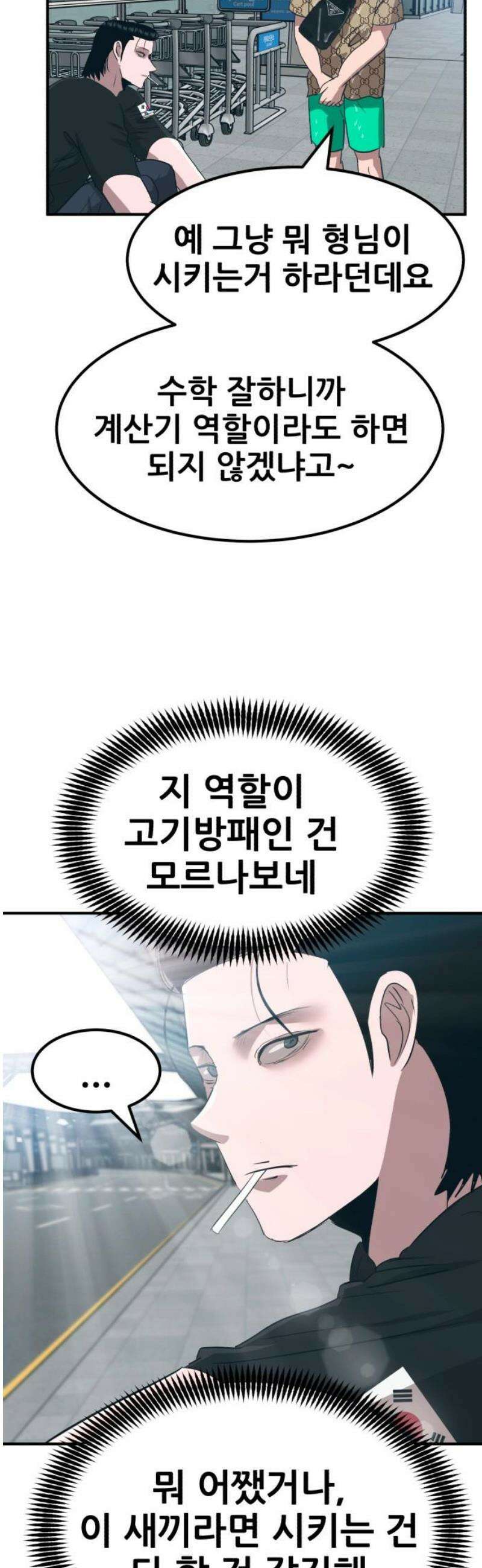 돈구멍 60화 50