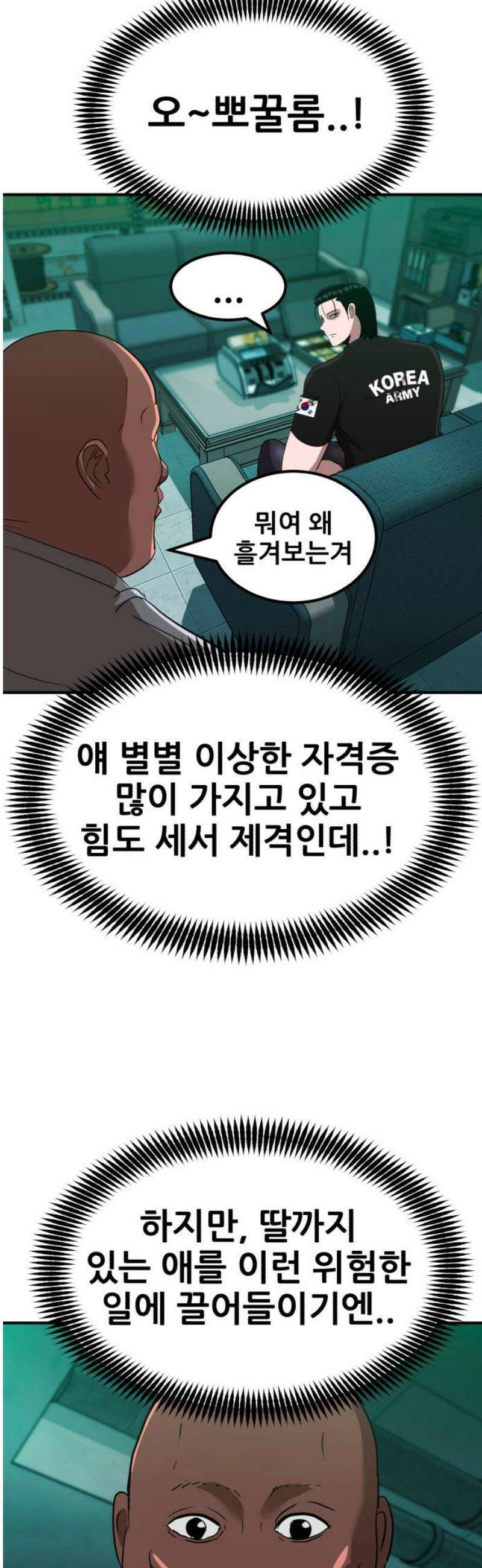 돈구멍 60화 55
