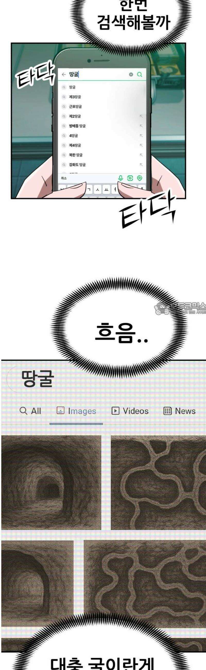 돈구멍 60화 58