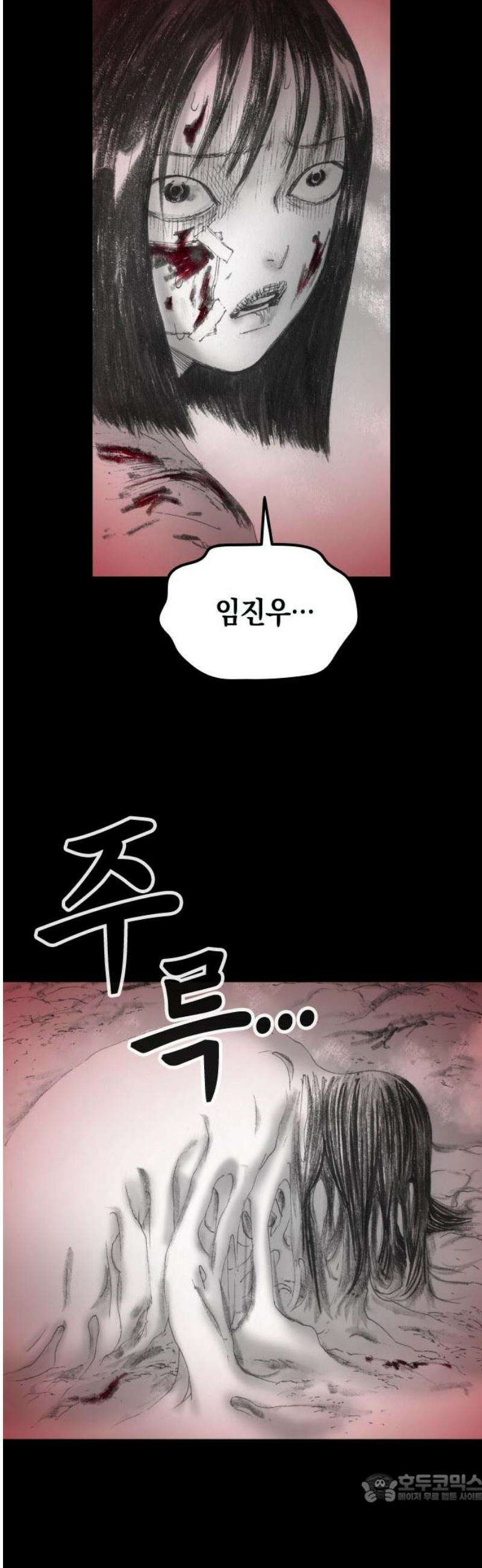 지옥철 27화 4