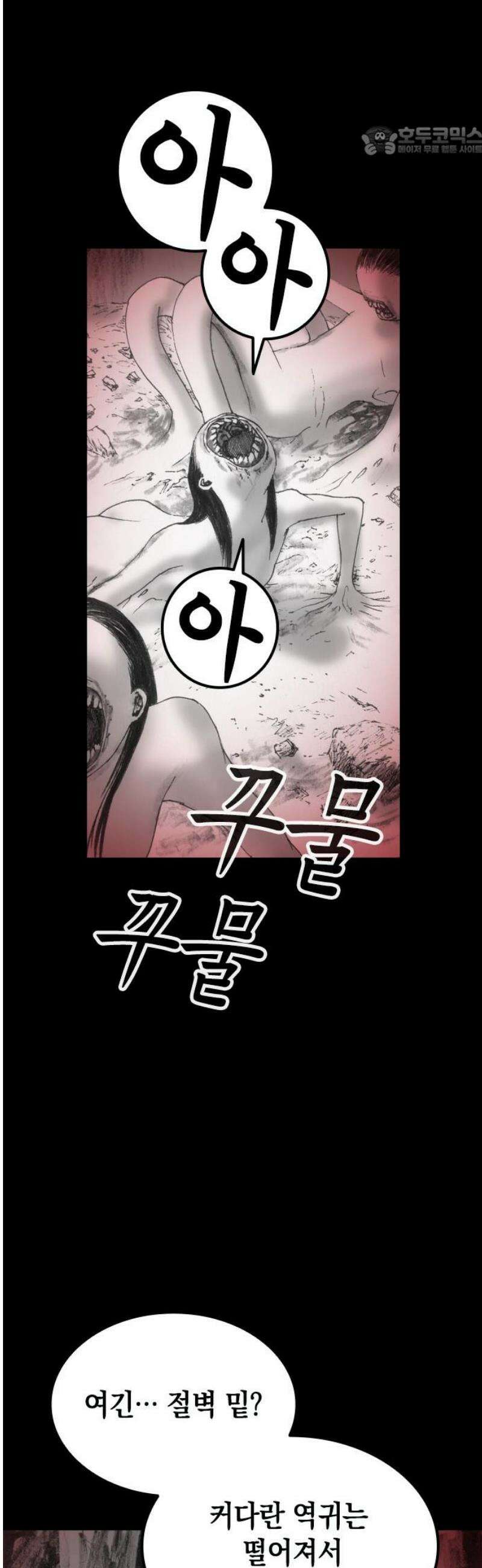 지옥철 27화 7